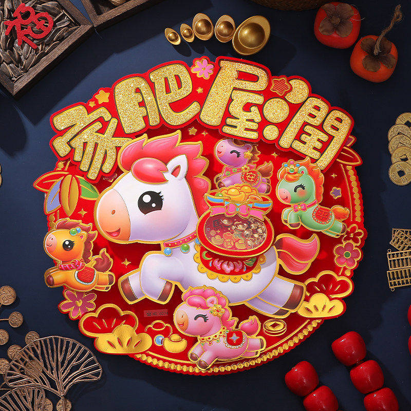 马年福字门贴2026新年新款春节过年生肖立体入户大门口家用装饰品,节庆用品/礼品,喜字/剪纸/贴纸,淘宝优惠券,粉丝福利购,淘宝优惠卷