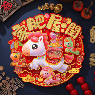 马年福字门贴2026新年新款春节过年生肖立体入户大门口家用装饰品