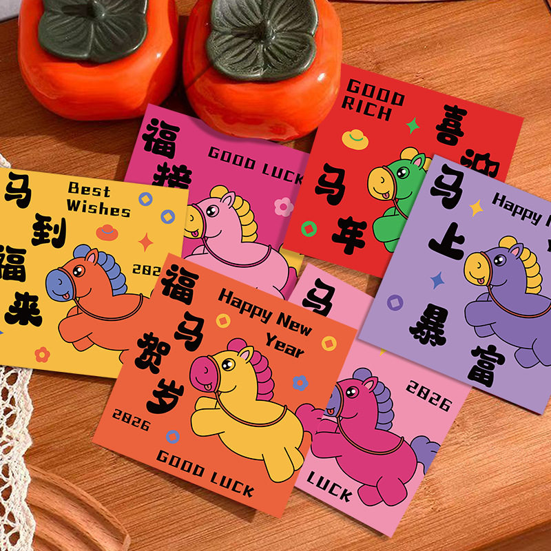 马年小红包2026新年方形短款利是封创意卡通红包袋春节通用压岁包,节庆用品/礼品,红包/利是封,淘宝优惠券,粉丝福利购,淘宝优惠卷
