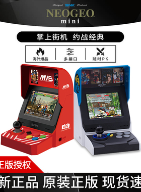 SNK正版NEOGEO MVS Mini摇杆游戏机怀旧掌机复古小型拳皇格斗街机