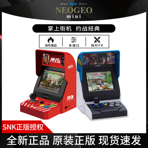 SNK正版NEOGEO MVS Mini摇杆游戏机怀旧掌机复古小型拳皇格斗街机
