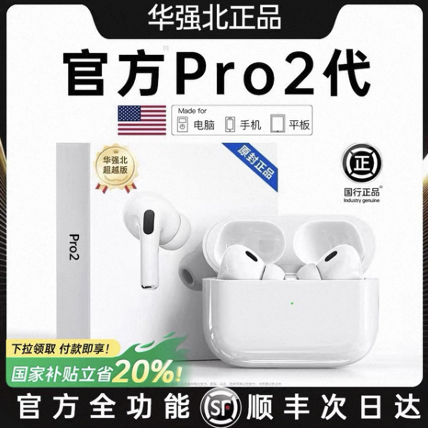 华强北蓝牙耳机五代适用于苹果Pro2代Pro3新款顶配Air5代官方正品