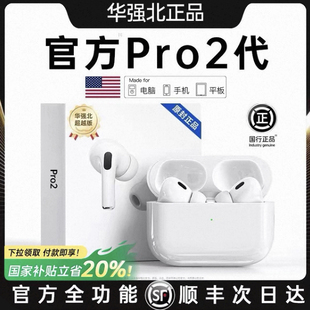 华强北蓝牙耳机五代适用于苹果Pro2代Pro3新款顶配Air5代官方正品