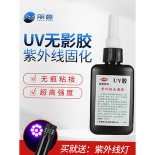 uv无影胶水粘亚克力透明无痕桌子桌台腿水晶专用钢化玻璃茶几鱼缸