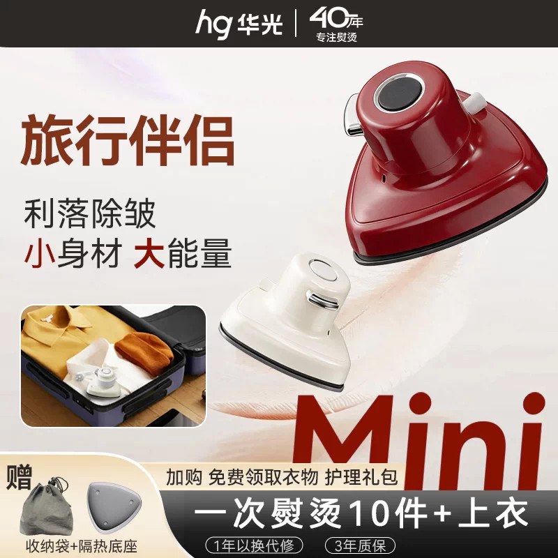 华光挂烫机2026新款迷你旅行便携手持烫衣神器宿舍用蒸汽熨斗SR02