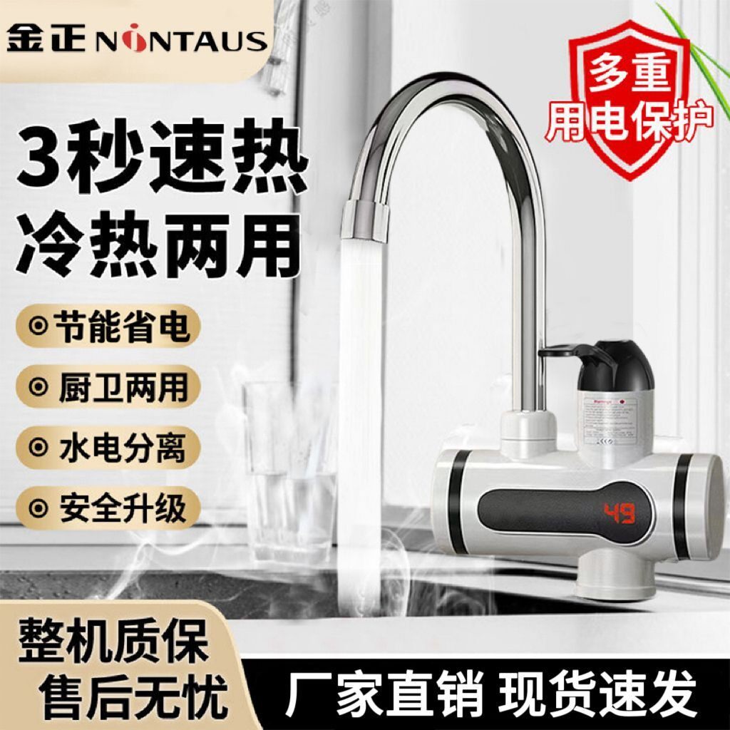 金正电热水龙头3秒速热即热式电热水器冷热两用家用厨卫热水龙头