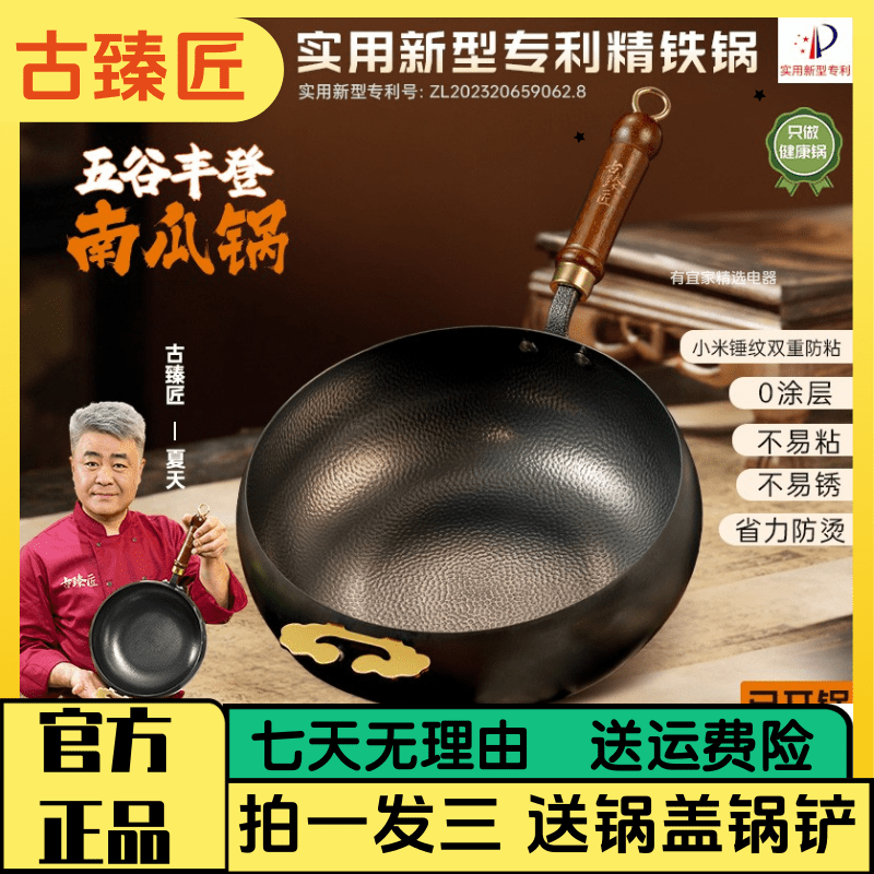 古臻匠官方旗舰店精铁锅五谷丰登南瓜锅锤纹铁锅大肚锅炒锅免开锅,厨房/烹饪用具,炒锅,淘宝优惠券,粉丝福利购,淘宝优惠卷