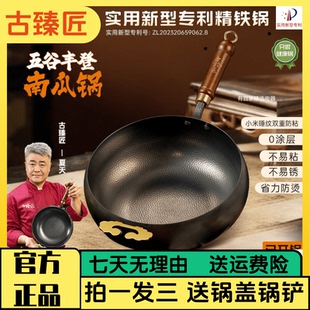 古臻匠官方旗舰店精铁锅五谷丰登南瓜锅锤纹铁锅大肚锅炒锅免开锅