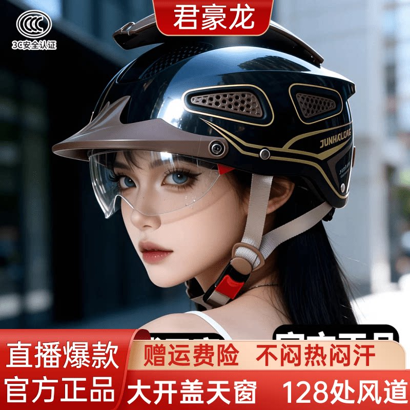 君豪龙头盔新款夏季通风透气防晒男女半盔电动车骑行安全帽3C认证