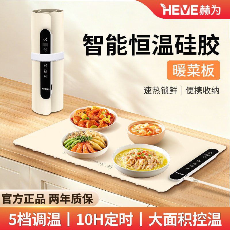 赫为暖菜板智能恒温硅胶柔性可卷保温板速热解冻温奶多功能加热垫