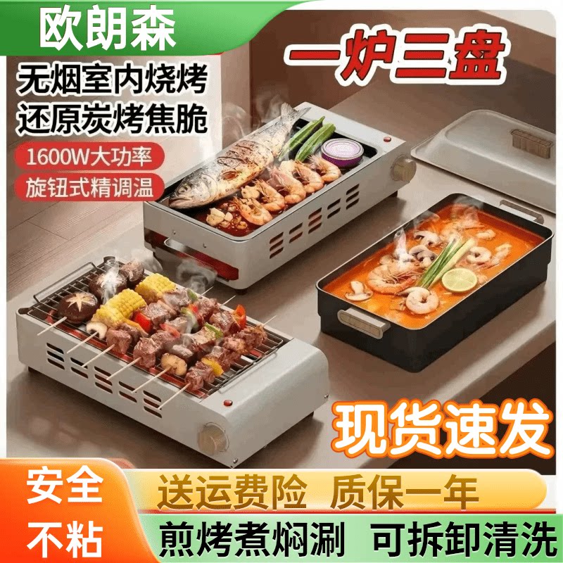 欧朗森电烤炉烤煎煮三合一多功能无烟电烧烤炉韩式室内烤肉电烤盘