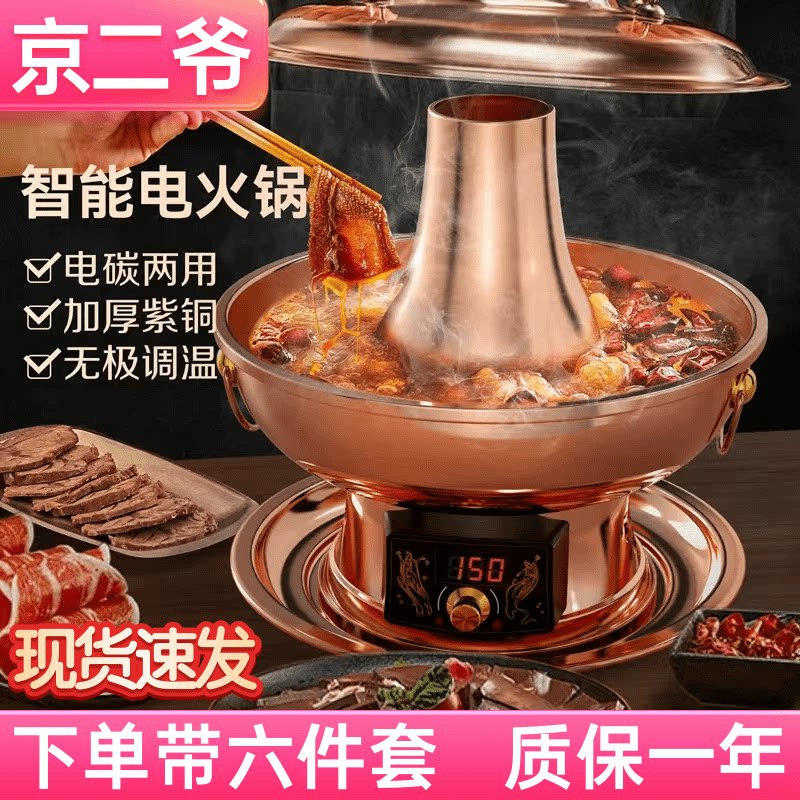 京二爷铜火锅紫铜加厚手工电碳两用鸳鸯锅铜锅家用老北京涮肉聚餐
