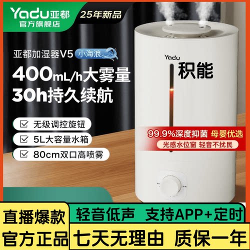 亚都加湿器V5大容量低噪喷雾器