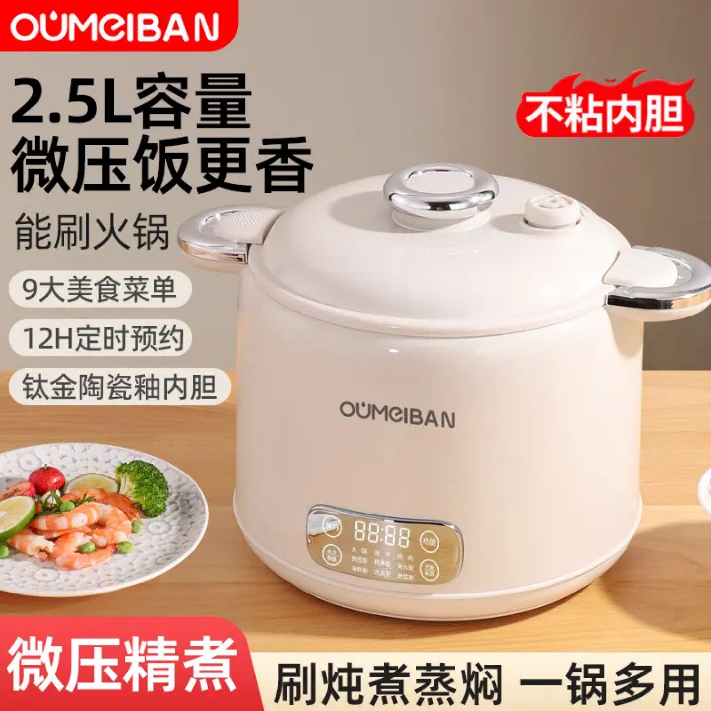 欧美邦微压电饭煲1-4人家用火锅煮粥煲汤保温钛金陶瓷釉电压力锅