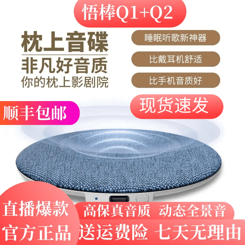 悟棒枕上音碟听歌神器Q2超薄无线睡眠音箱超越耳机高解析高音质,乐器/吉他/钢琴/配件,多功能音箱,淘宝优惠券,粉丝福利购,淘宝优惠卷