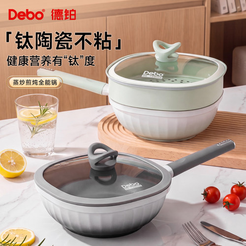 Debo德铂炒锅陶瓷钛无氟不粘锅