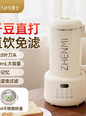 ZHENMI/臻米豆浆机干豆直打分体破壁机热奶烧水杯全自动小榨汁机