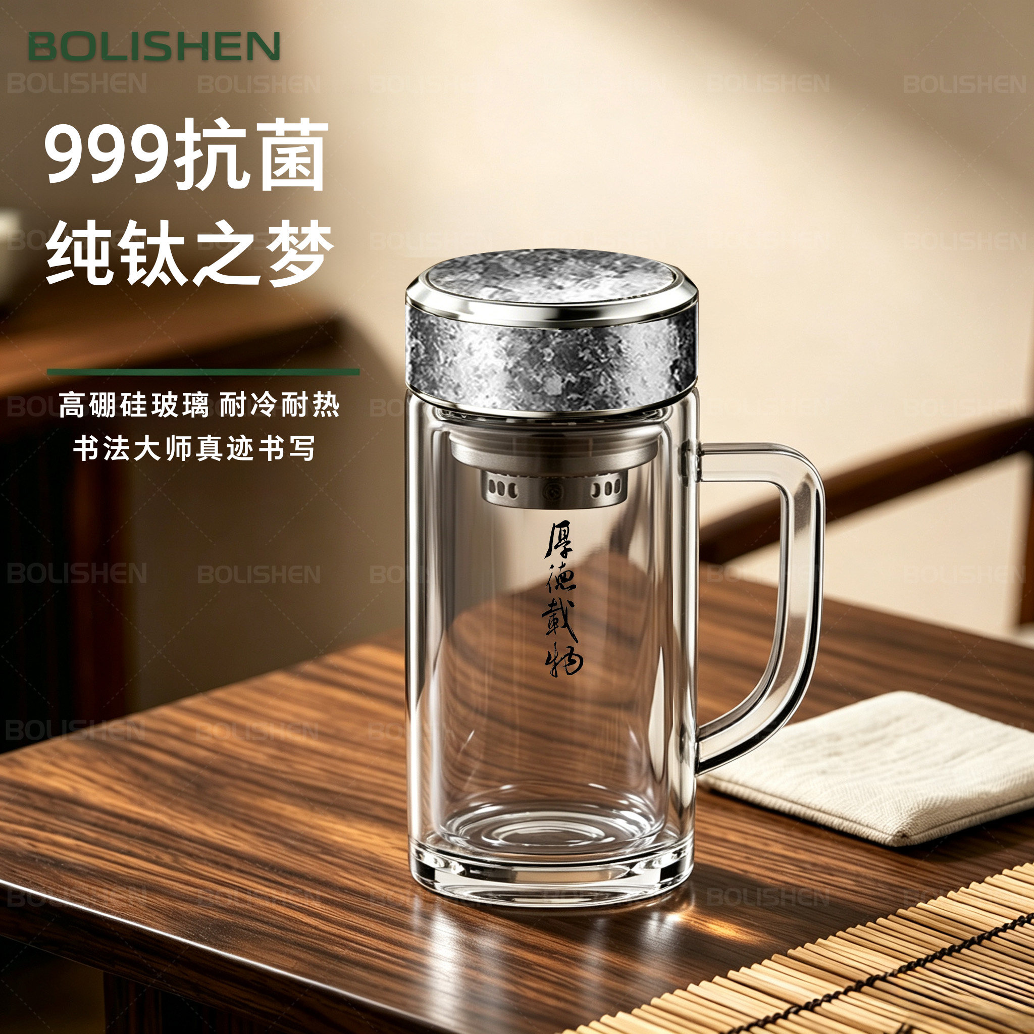 明霞高端大师书法字纯钛玻璃杯