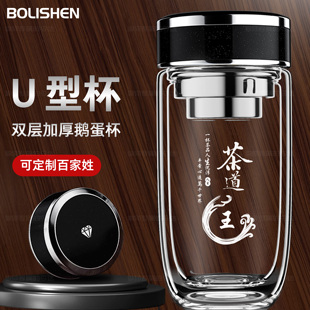 水杯男士泡茶定制姓氏鹅蛋杯U型茶杯办公商务车载高端玻璃杯便携
