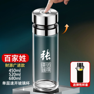 2025新款单层速开玻璃杯男一键开盖水杯加厚茶杯定制百家姓大容量