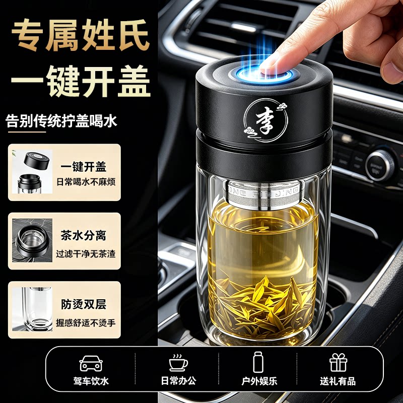 士一键开盖双层鹅蛋玻璃杯