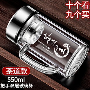 泡茶杯刻字大容量辦公水杯 明霞茶杯雙層把手玻璃定制logo商務(wù)男士