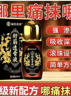 瑶约芙草舒经透骨液关节颈肩腰酸腿损伤疼痛跌打扭伤强筋活络液
