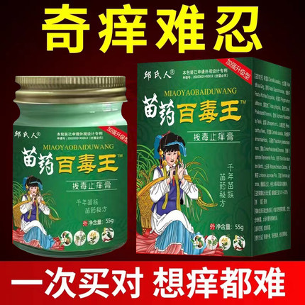 邱氏人苗药百毒王止痒膏全身皮肤瘙痒止痒抑菌外用顽固性抑菌乳膏