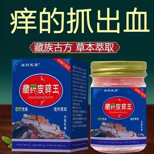 藏药皮藓王牛皮药膏头皮股银去屑病皮肤杀菌症止痒抑菌正品专用癣