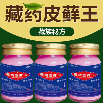 藏药皮藓王牛皮药膏头皮股银去屑病皮肤杀菌症止痒抑菌正品专用癣