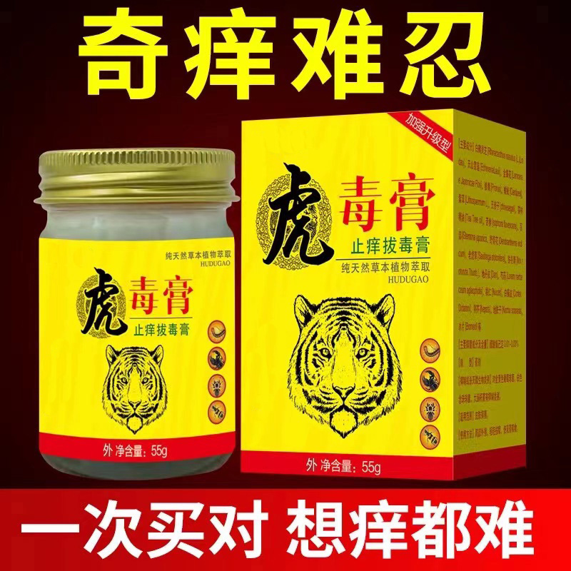 虎毒膏全身止痒牛皮药膏股银去屑皮肤杀菌病症止痒正品专用癣