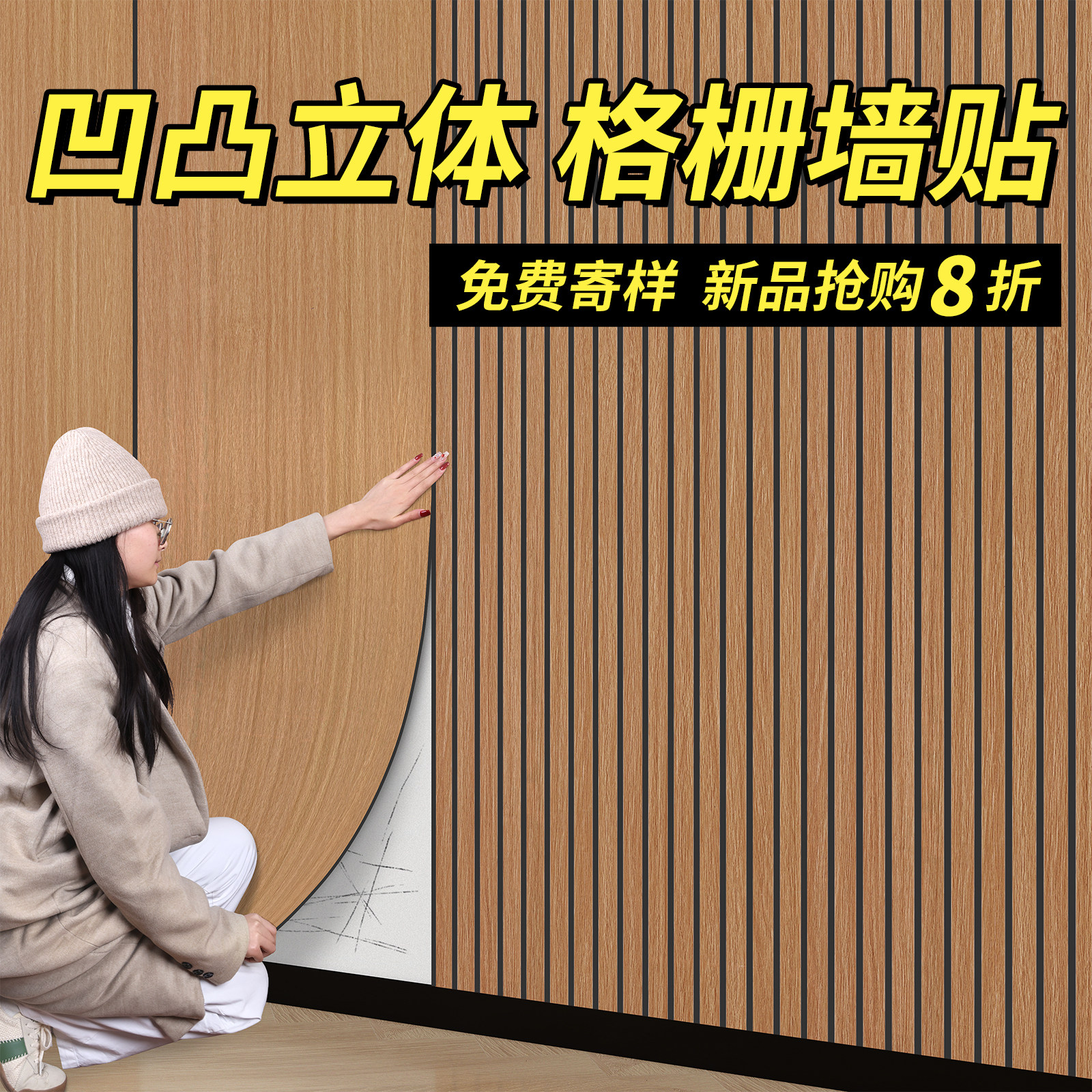 背景墙格栅板自粘墙面装饰立体凹凸客厅卧室木纹壁纸墙贴防水防潮