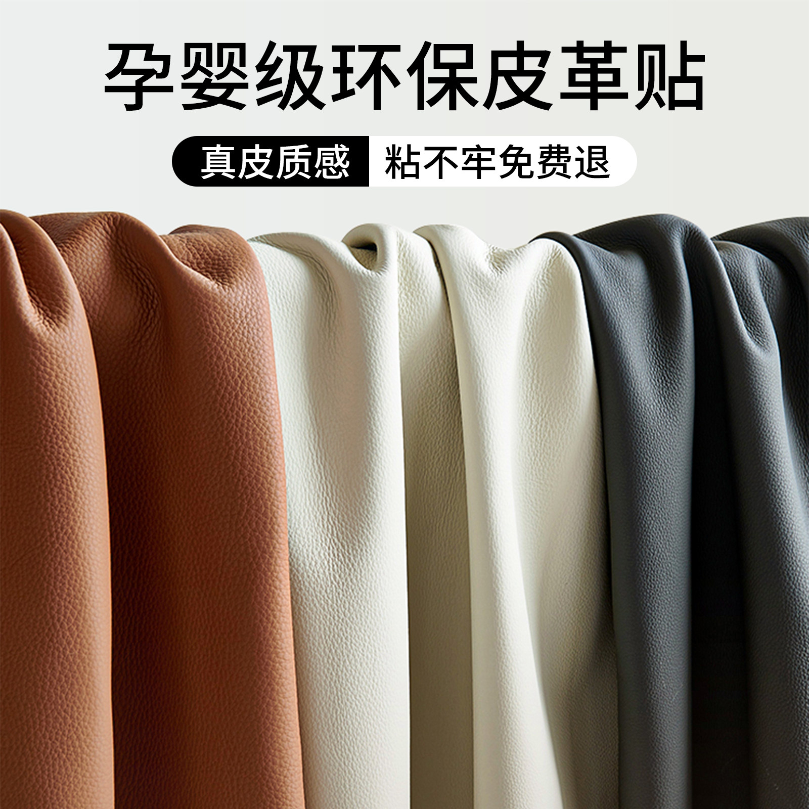 皮革修补贴自粘沙发家具翻新软皮座椅床头软包换皮电动车修复贴纸,家居饰品,软装墙贴,淘宝优惠券,粉丝福利购,淘宝优惠卷