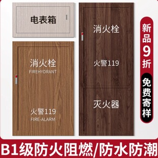 消防栓木纹贴纸柜门装饰遮挡门箱美化神器消火栓电井遮丑自粘仿木