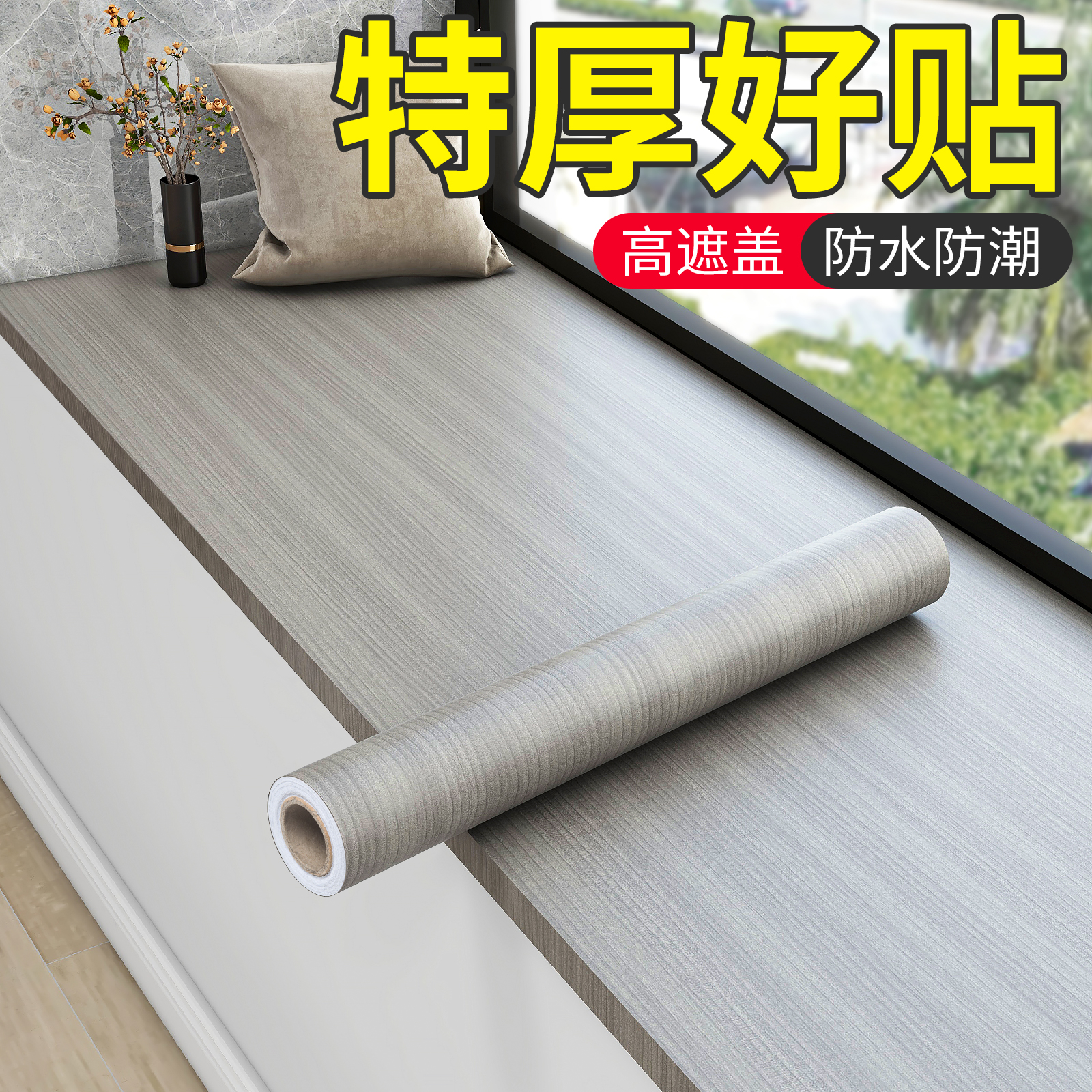 窗台木纹贴纸胡桃木贴皮家具翻新改色立体原木色自粘墙纸仿木加厚