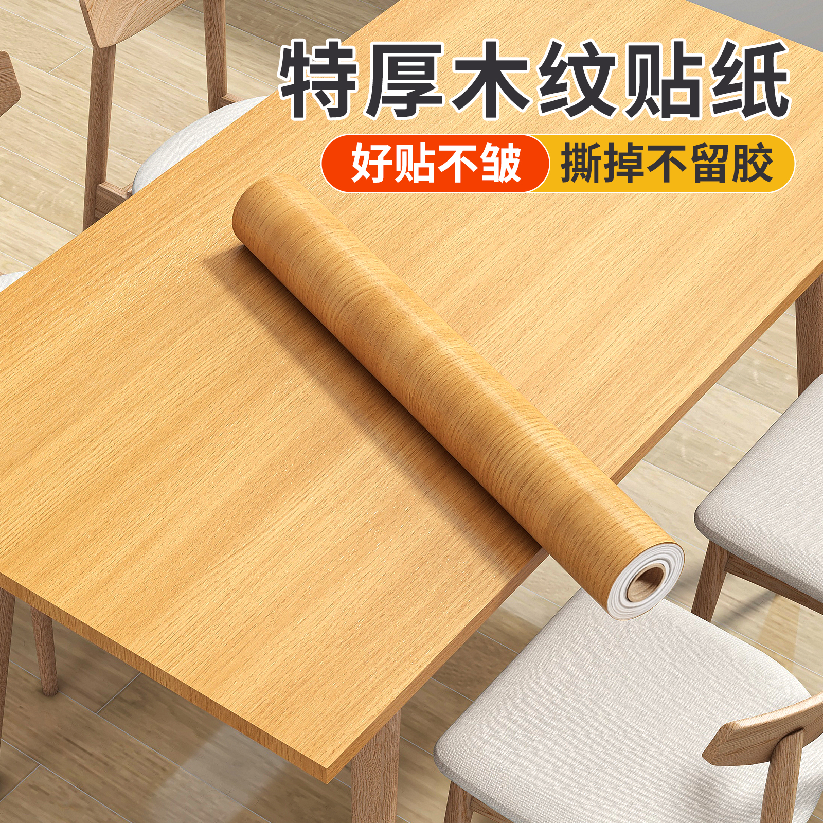 【进口木纹桌贴】防水防油翻新