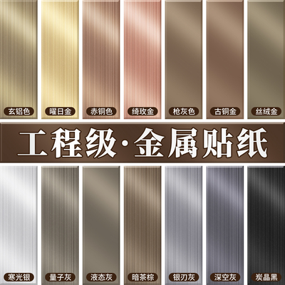 电梯门贴纸高级感改色翻新金属膜