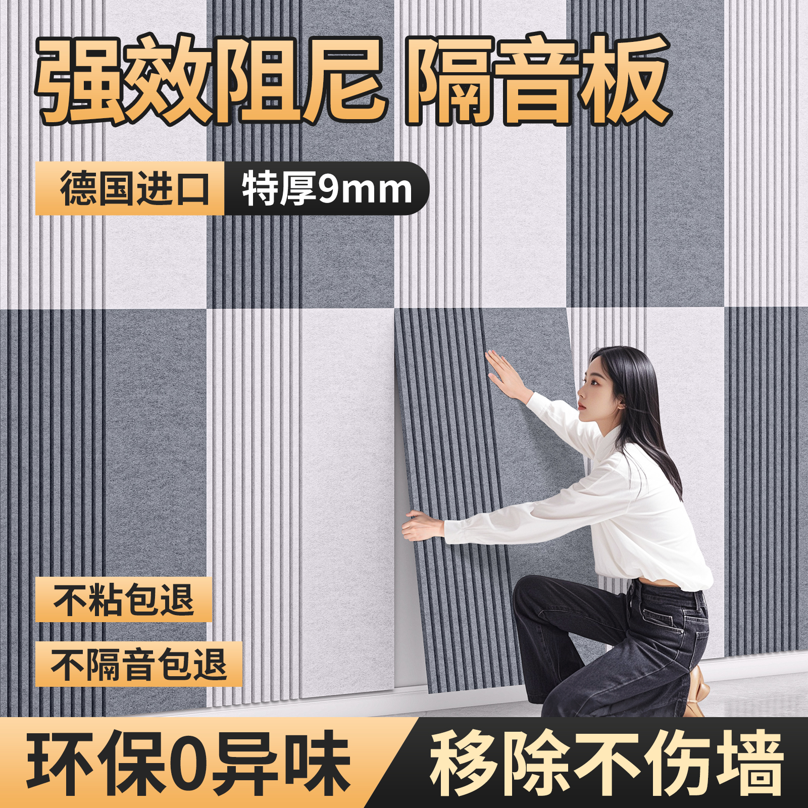 德国进口【可移除不伤墙】环保板
