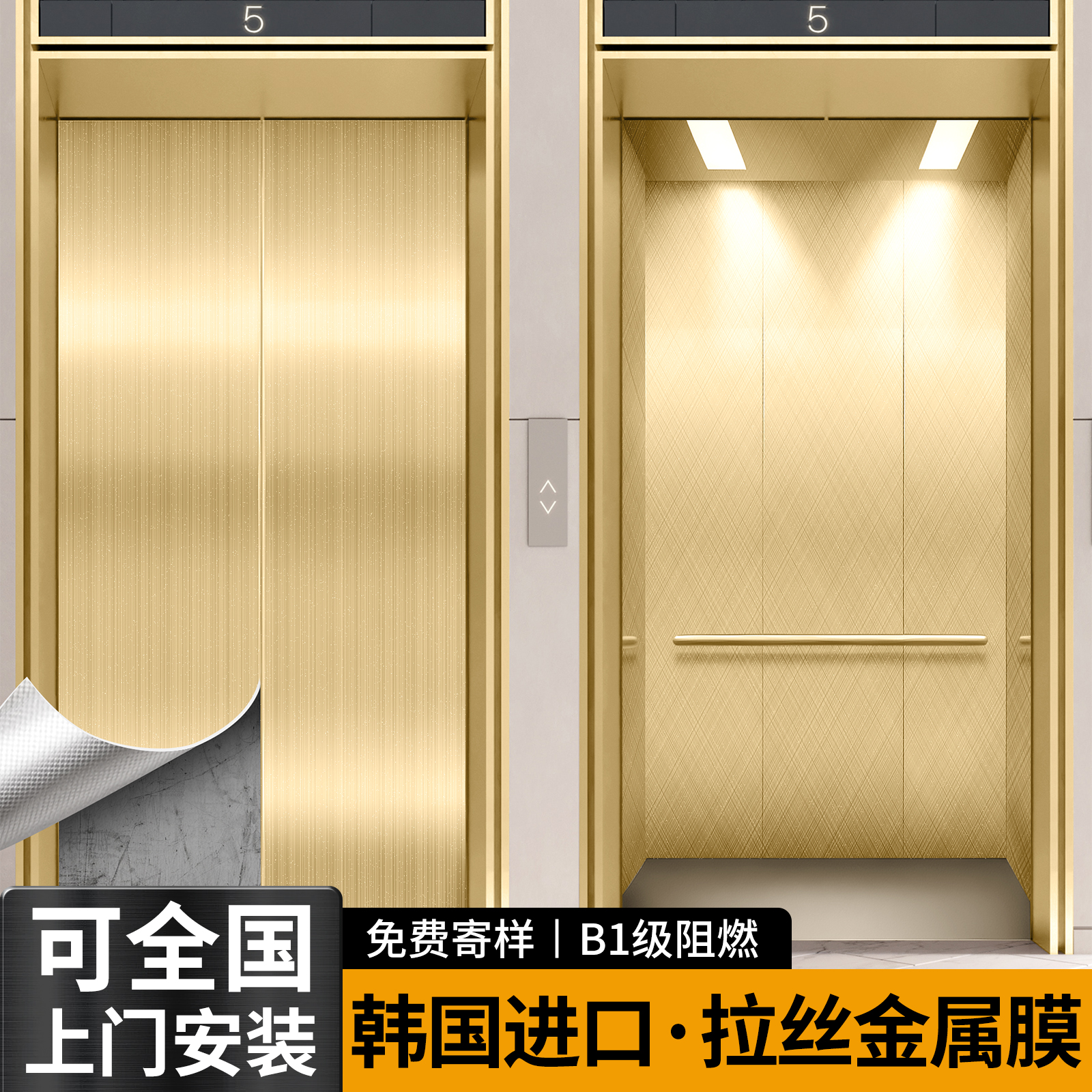 电梯门【高级轻奢】拉丝金属贴膜