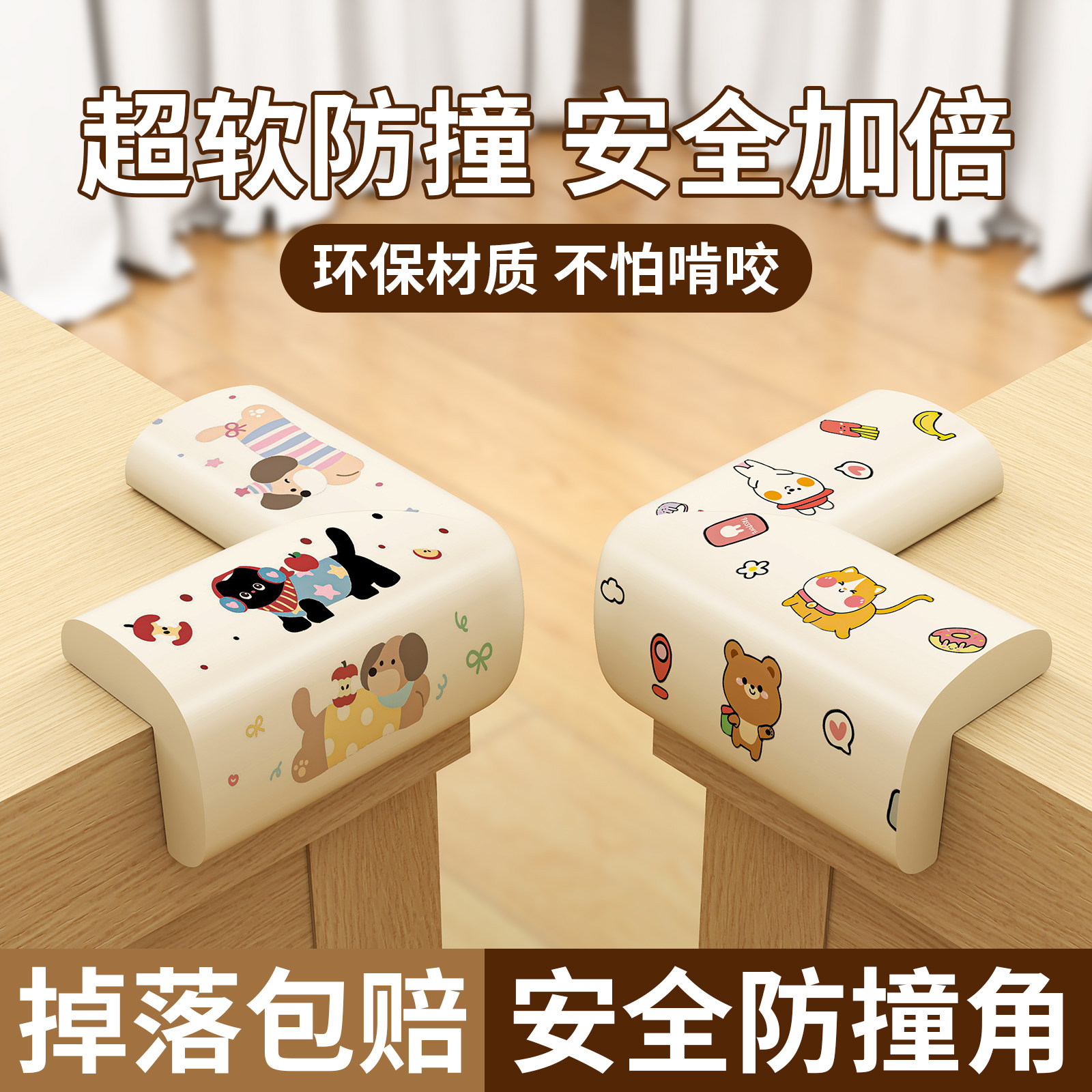 桌角防撞角免贴家具尖角软包边儿童安全防磕碰护角茶几转角防护贴,婴童用品,防撞角,淘宝优惠券,粉丝福利购,淘宝优惠卷