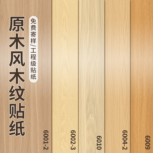 中式 原木风木纹贴纸自粘仿木加厚门改造翻新墙纸桌面衣柜橱柜贴皮