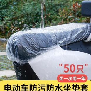 一次性电动车坐垫套防雨罩防水防尘通用座位坐垫罩塑料摩托车座套