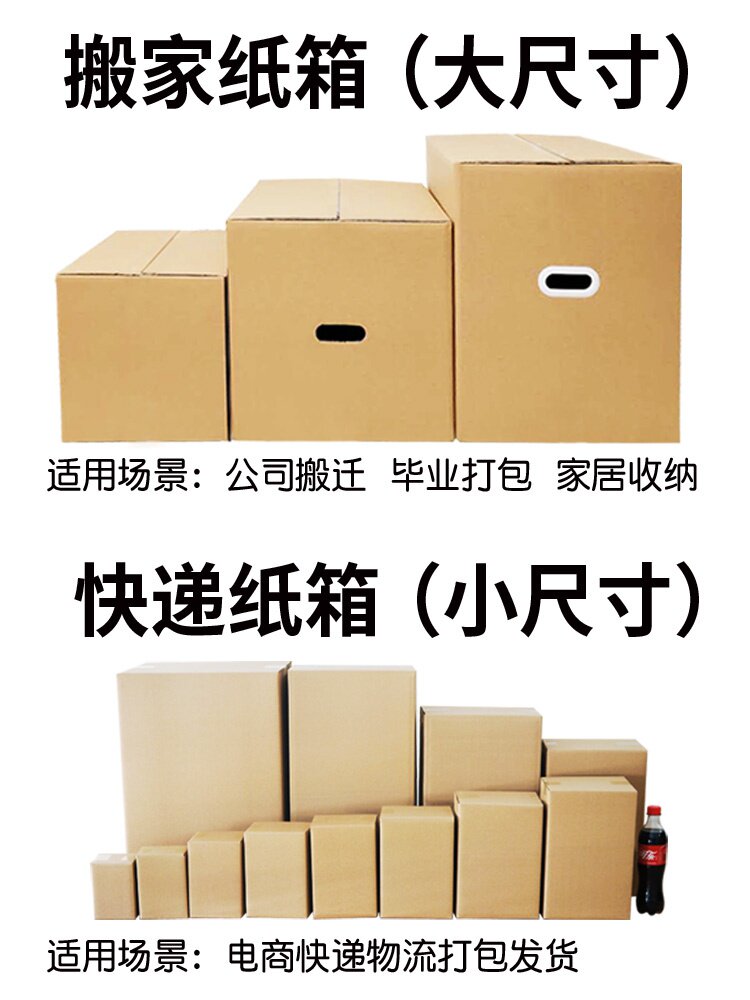 新品搬家用的打包g袋纸箱装衣服箱子快递超硬大号u整理箱收纳神器
