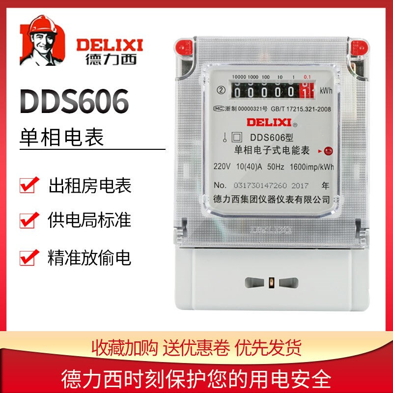 新款单相电子式电度表DDS606家用高精电表电能表2.5-10A20A40A