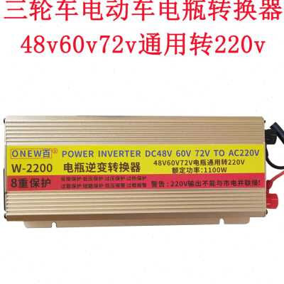 速发智能4860三2电2v通用7动车转家用2轮0逆变升压转换器直流变