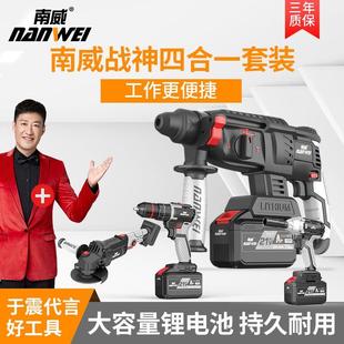 电镐三用重型混凝土锂电池无线工业冲击电钻 南威电锤无刷充电式