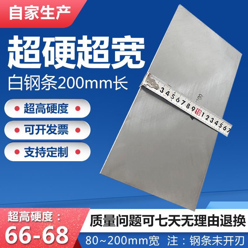 进口白钢条超宽超硬锋钢车刀白钢扁条高速钢模具钢锋刀坯钢未开刃