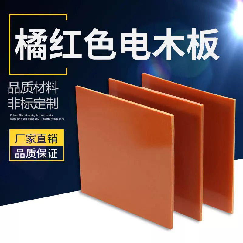 新板绝缘板电工板胶木板酚s醛耐高温零切3-50mm来图雕刻加工零切_虎窝淘