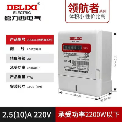 极速单相电子式电度表DDS606家用高精电表电能表2.5-10A2.0A40A