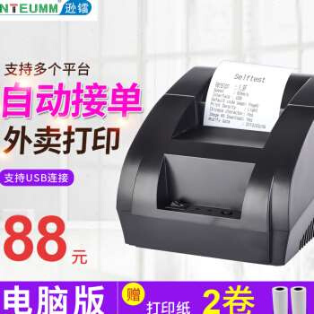 逊镭热敏纸打印g机58mm美团饿了么外卖全自动蓝牙接单打单打票机